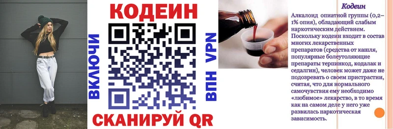 Codein напиток Lean (лин)  Жуковский 